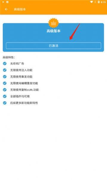 小黃鳥抓包軟件2