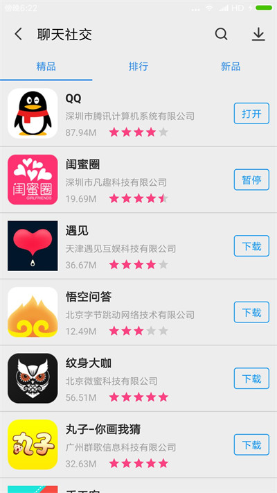 app下載3