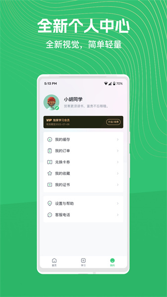 知享學(xué)堂3