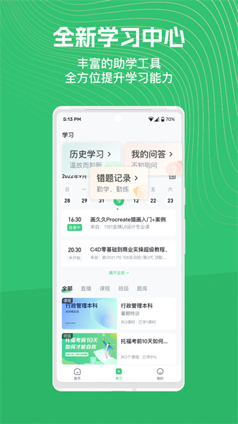 知享學(xué)堂4