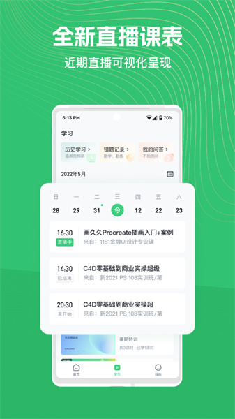 知享學(xué)堂1