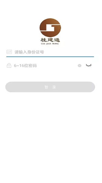 桂建通工人端2