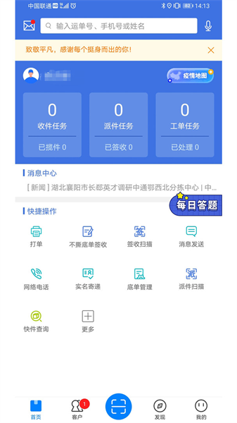 掌中通最新版3