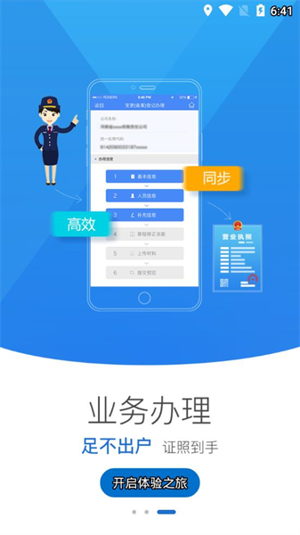 河南掌上登記3