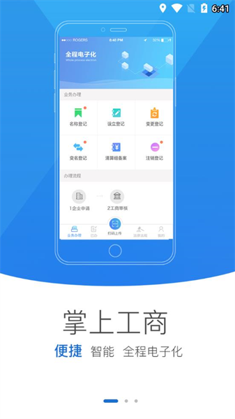 河南掌上登記1