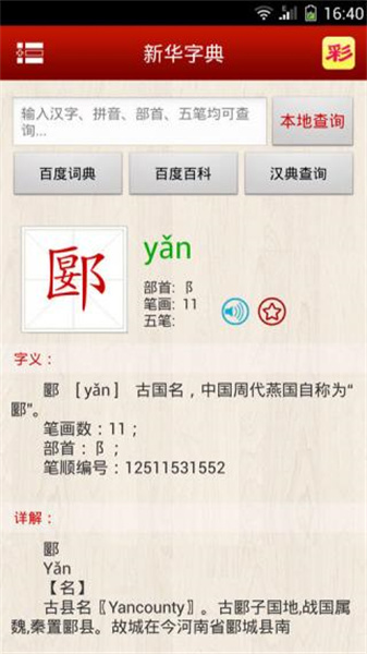 字典通2