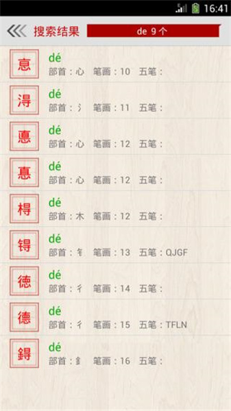 字典通3