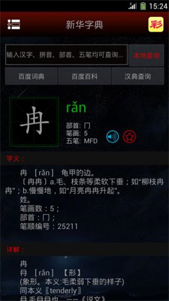 字典通1