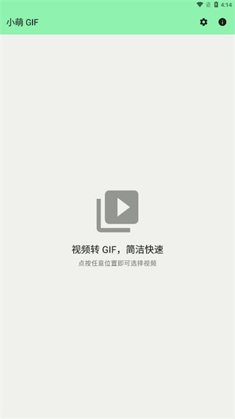 小萌GIF清爽版2