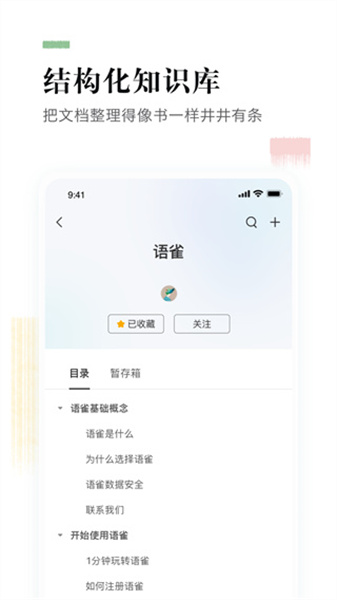 語雀安卓3
