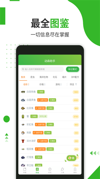 動森助手最新版1