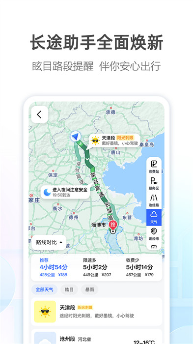 高德打車司機端1