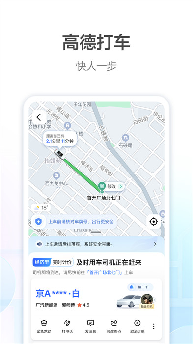 高德打車司機端0