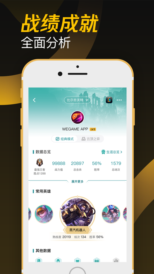 掌上wegame 最新版3