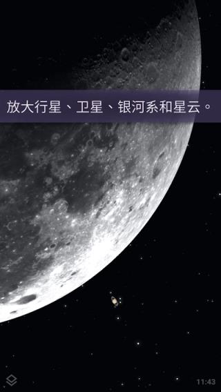 stellarium中文版1
