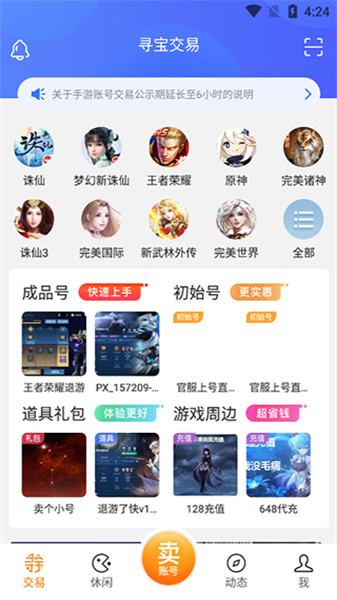 尋寶天行完美國際站4