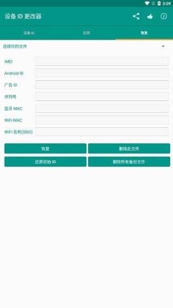 設備id更改器root版3