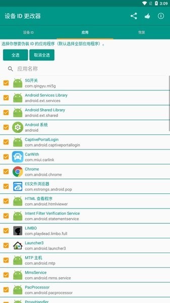 設備id更改器root版2