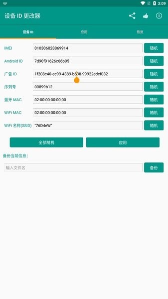 設備id更改器root版0