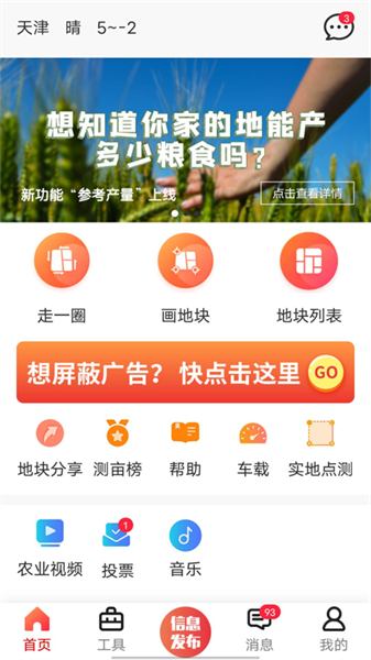 測(cè)畝易最新版2