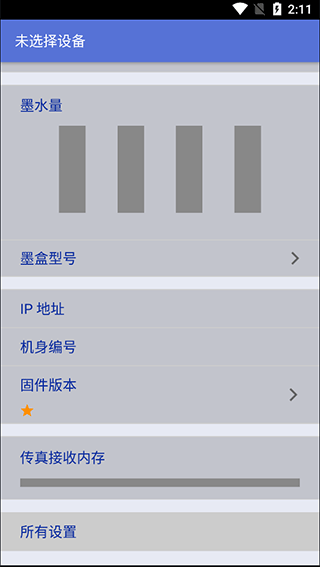 兄弟打印機(jī)手機(jī)版5