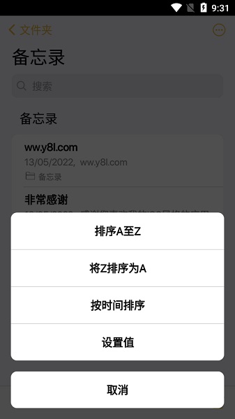 仿ios備忘錄2