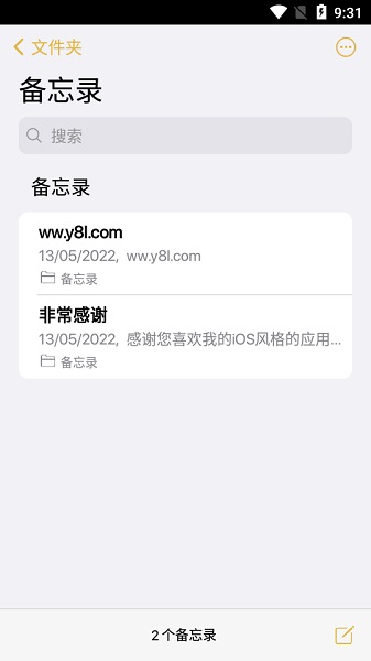 仿ios備忘錄1