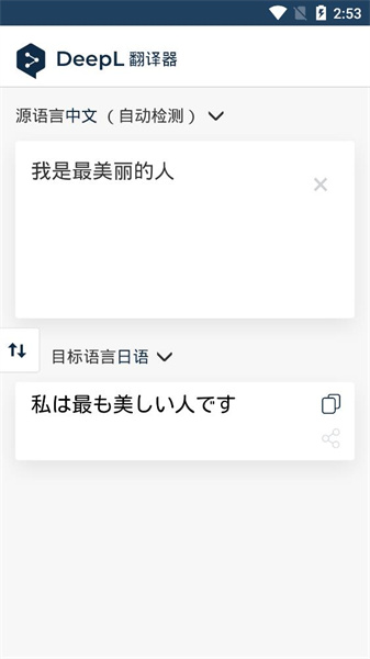 deepl翻譯器免費版3
