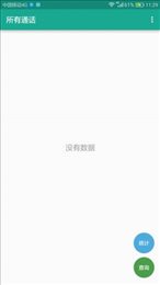 所有通話app免費4