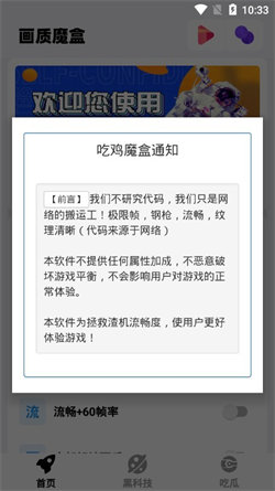 畫質魔盒120幀最新版4