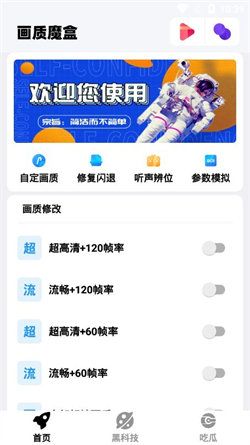 畫質魔盒120幀最新版1