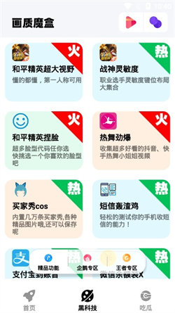 畫質魔盒120幀最新版3