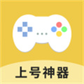 上號神器安卓版