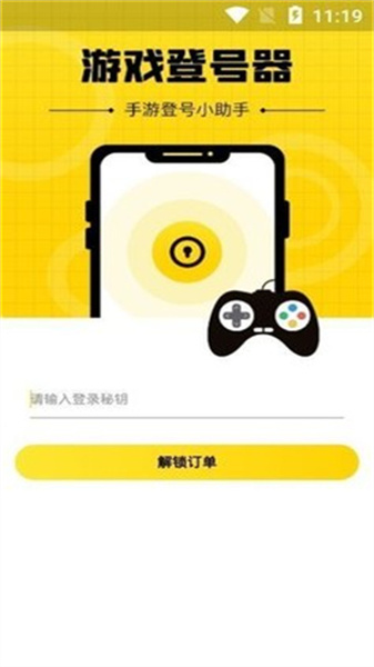 上號神器安卓版2