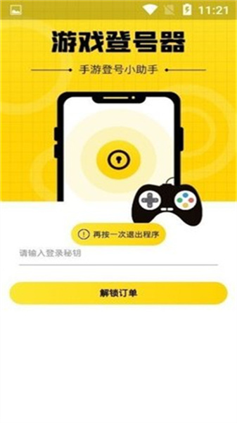 上號神器安卓版3