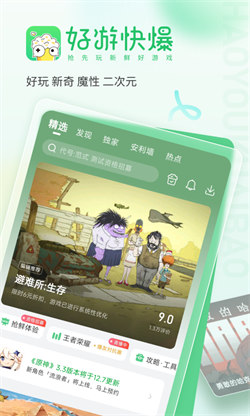 好爆快游1