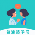 學說普通話