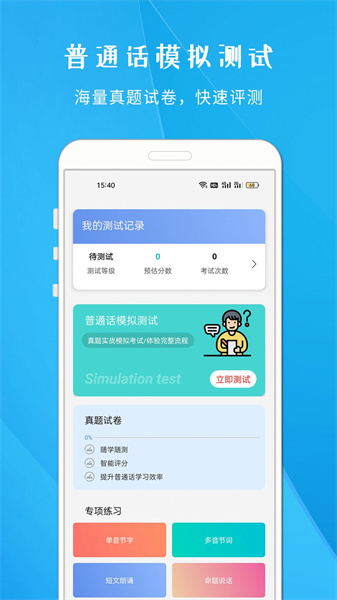 學(xué)說(shuō)普通話(huà)5