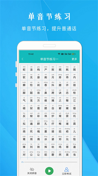 學(xué)說(shuō)普通話(huà)3