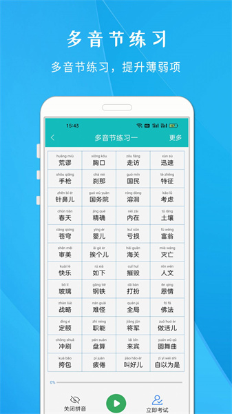 學(xué)說(shuō)普通話(huà)4