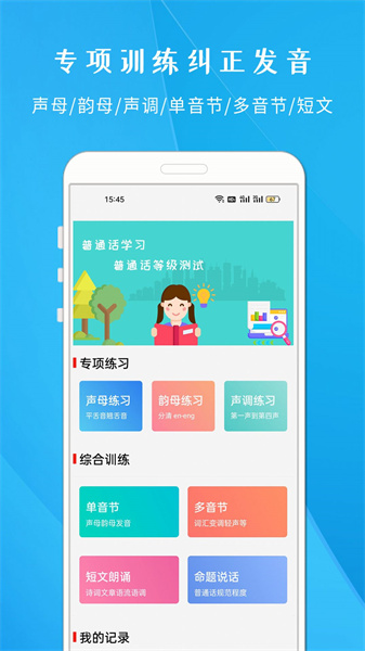 學(xué)說(shuō)普通話(huà)2