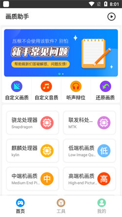 畫質助手正版4