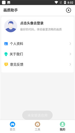 畫質助手正版2