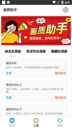 畫質助手正版3