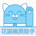 花貓畫質助手10.1正式版