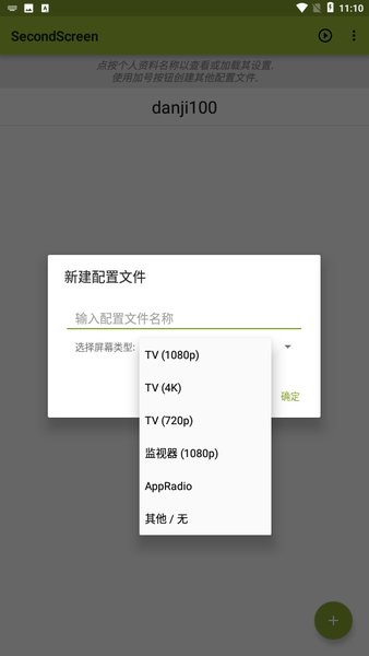secondscreen比例修改器3
