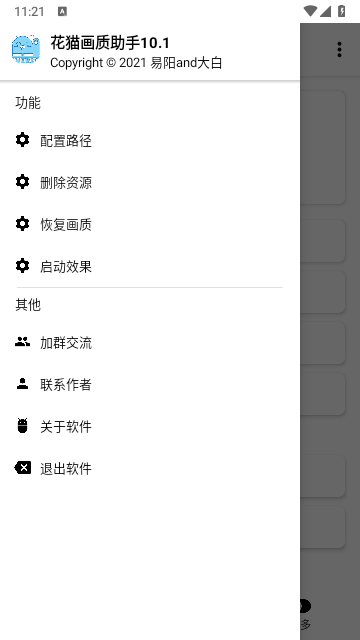 花貓畫質助手10.1正式版0