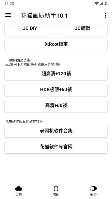 花貓畫質助手10.1正式版1