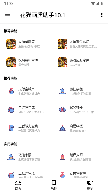 花貓畫質助手10.1正式版3