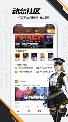 穿越火線助手4